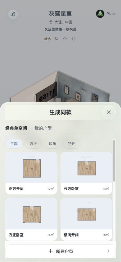 Classic room and floor-plan picker